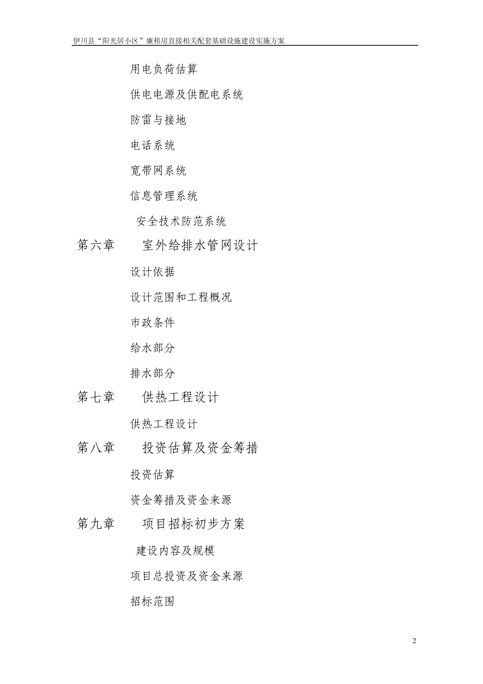 廉租房配套基础设施_第2页