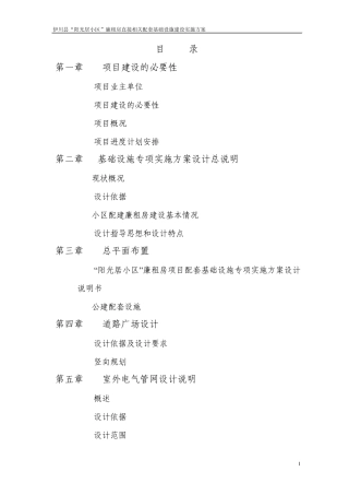 廉租房配套基础设施