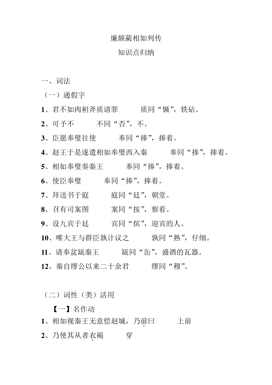 廉颇蔺相如列传(知识点整理)_第1页