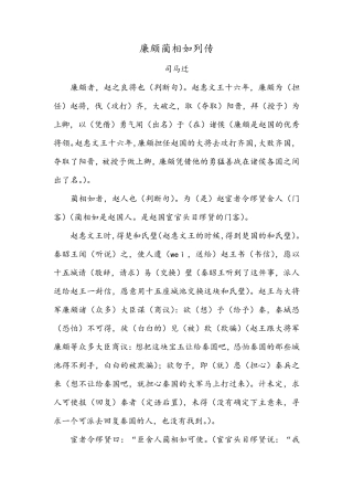 廉颇蔺相如列传——详细字词句翻译