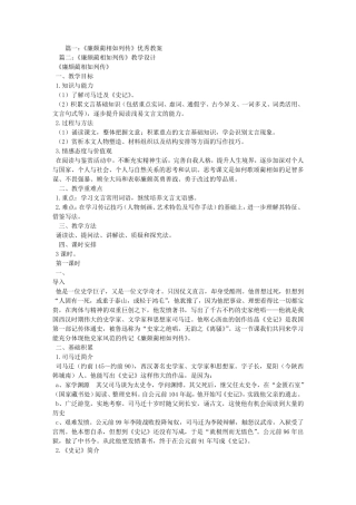 廉颇蔺相如列传优秀教学设计