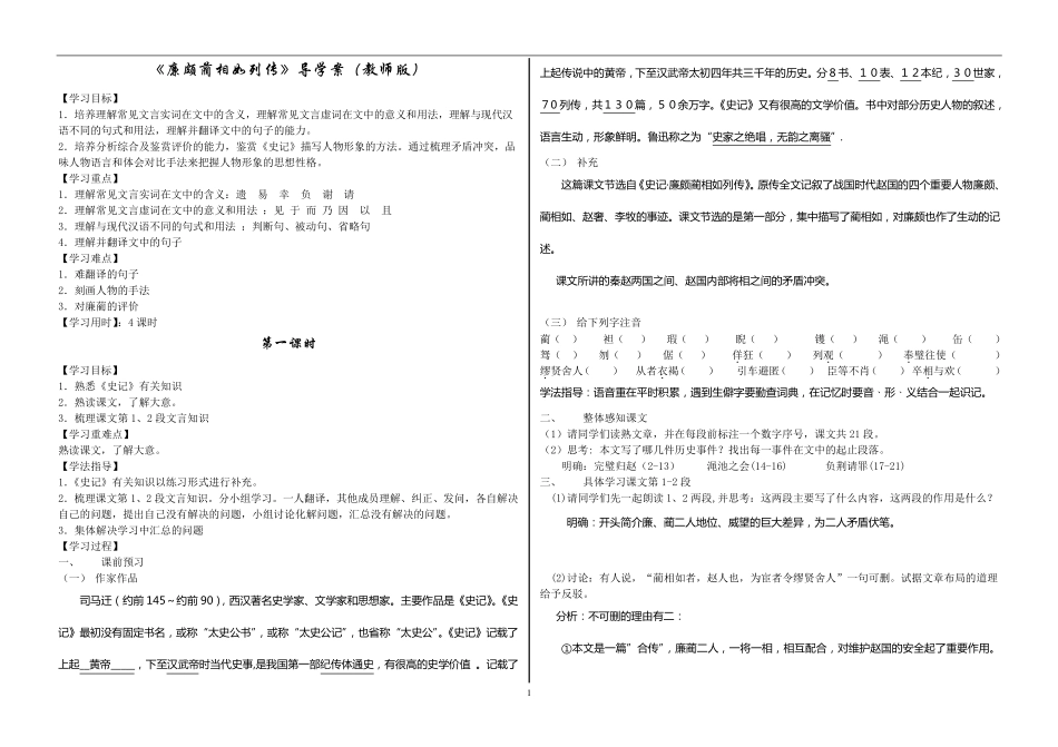 廉颇蔺相如列传优质导学案_第1页