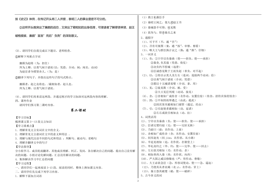 廉颇蔺相如列传优质导学案_第2页
