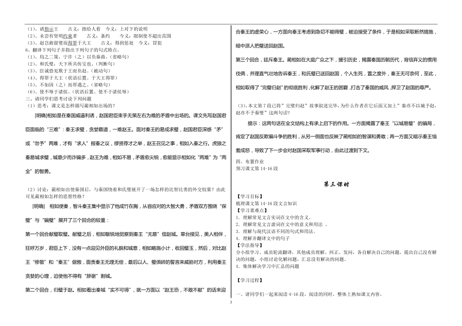 廉颇蔺相如列传优质导学案_第3页