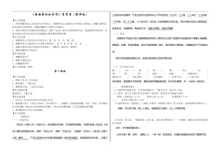 廉颇蔺相如列传优质导学案