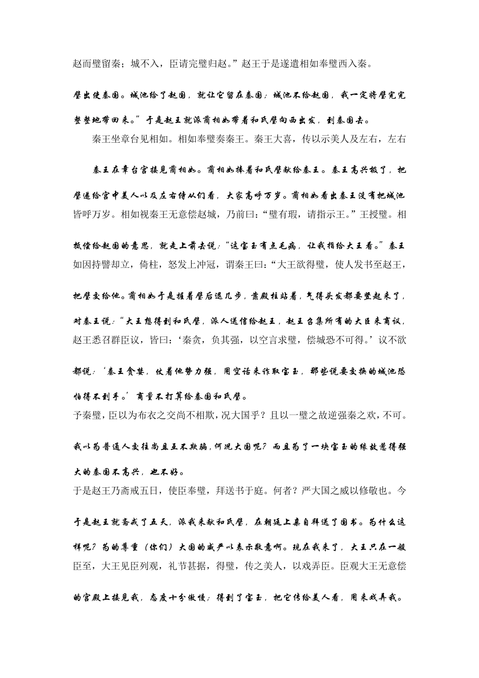 廉颇蔺相如列传原文翻译对照_第3页
