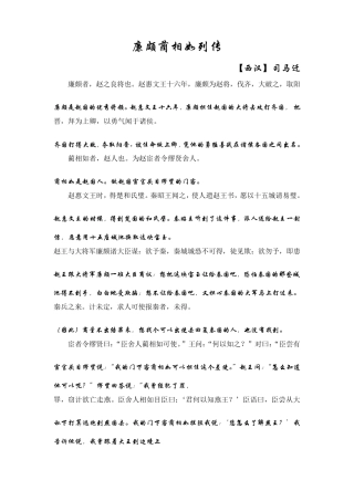 廉颇蔺相如列传原文翻译对照