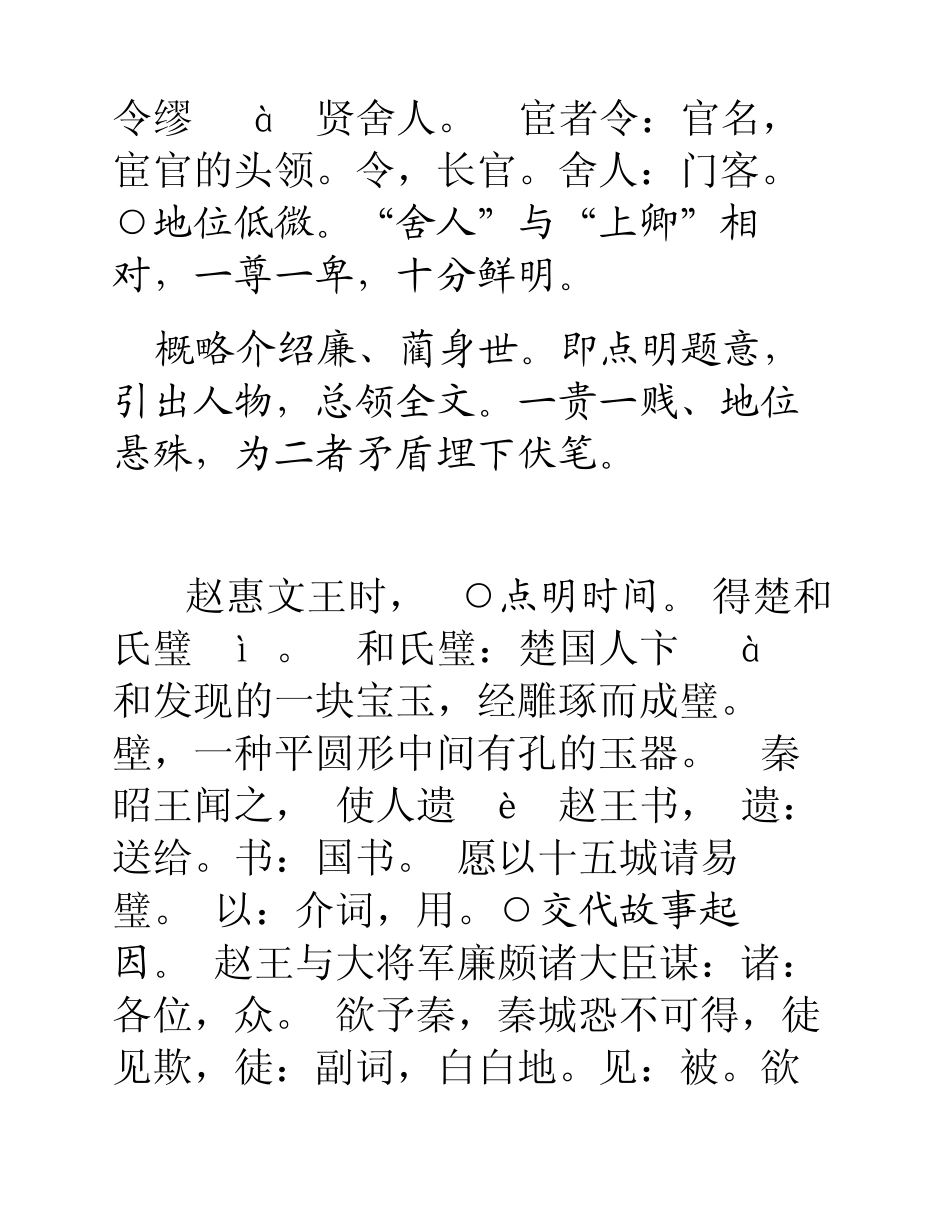 廉颇蔺相如列传字词全文版_第2页