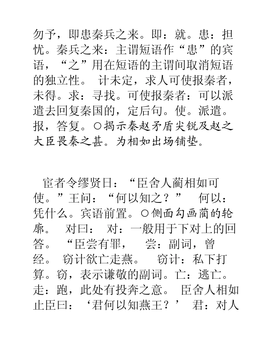 廉颇蔺相如列传字词全文版_第3页