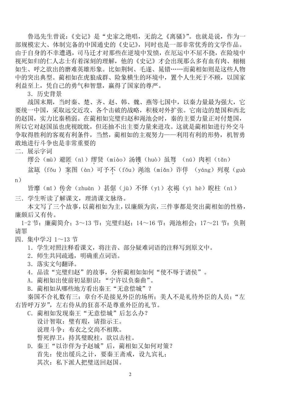 廉颇蔺相如列传教学设计_第2页