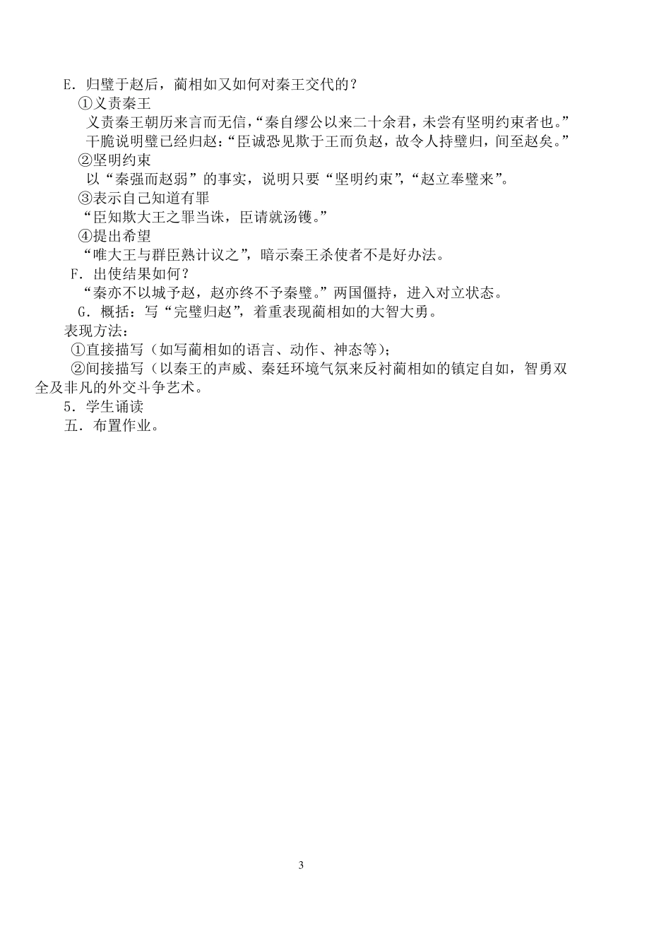 廉颇蔺相如列传教学设计_第3页