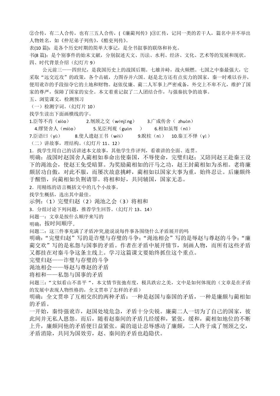 廉颇蔺相如列传教学设计一等奖_第2页