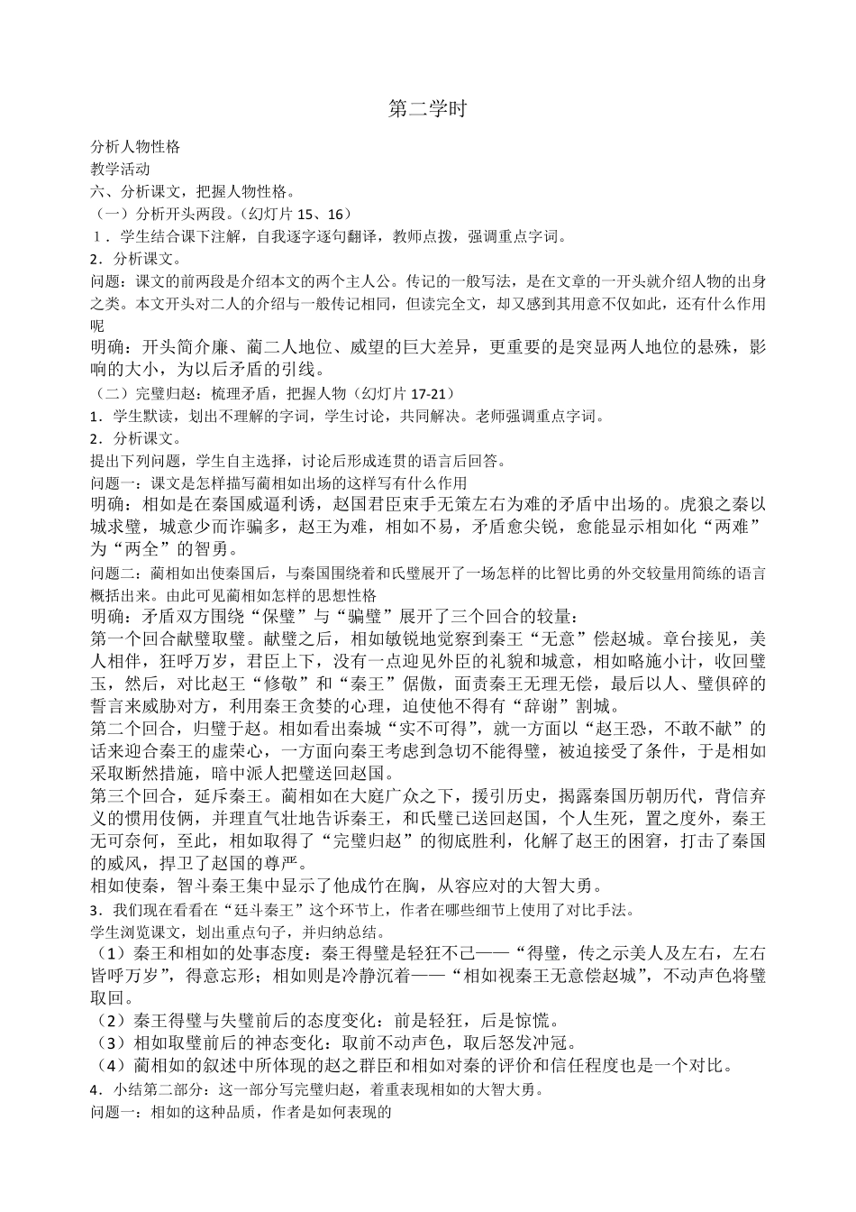 廉颇蔺相如列传教学设计一等奖_第3页