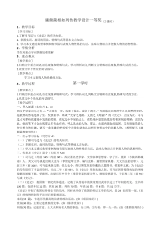 廉颇蔺相如列传教学设计一等奖