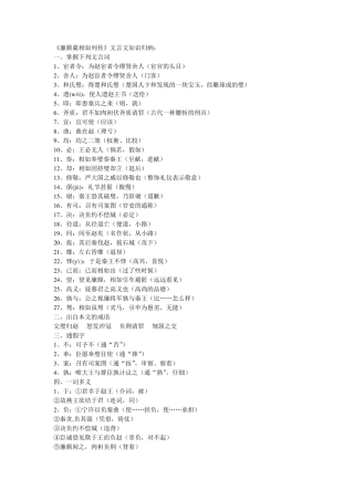 廉颇蔺相如列传文言知识点梳理