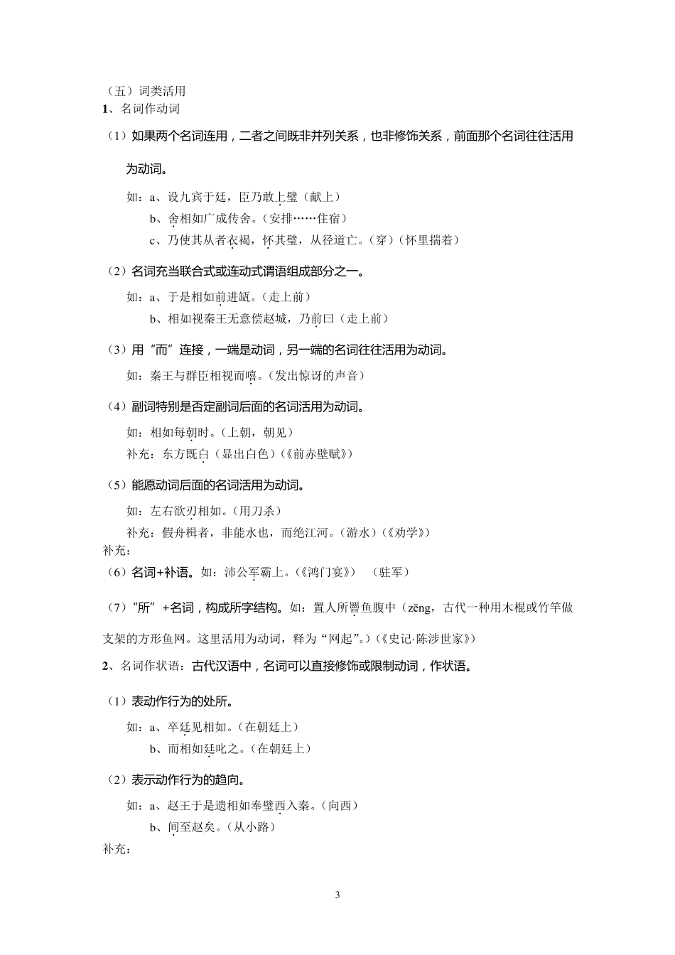 廉颇蔺相如列传知识点归纳_第3页