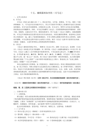 廉颇蔺相如列传知识点归纳