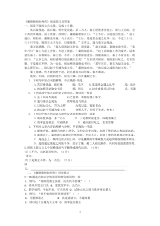 廉颇蔺相如列传练习题与知识梳理