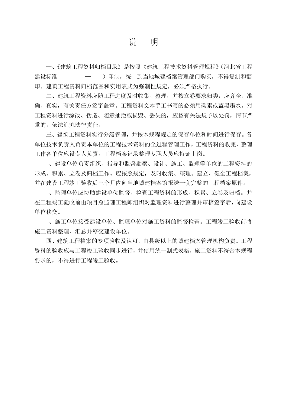 廊坊市建设工程竣工移交目录(资料)_第2页