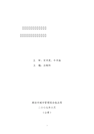 廊坊市城市管理综合执法局