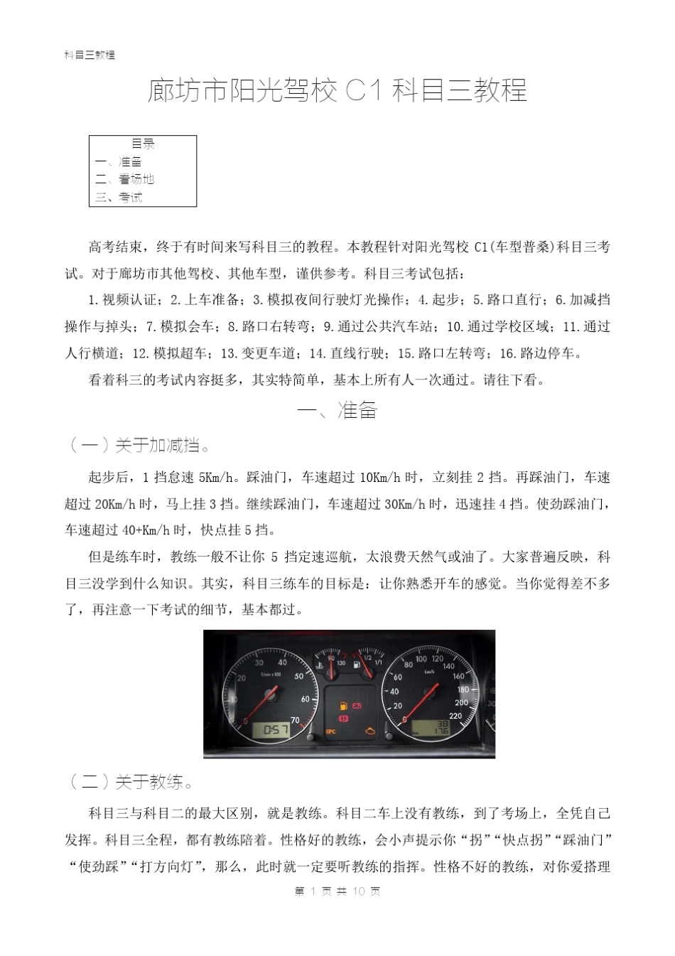 廊坊市阳光驾校C1科目三教程_第1页