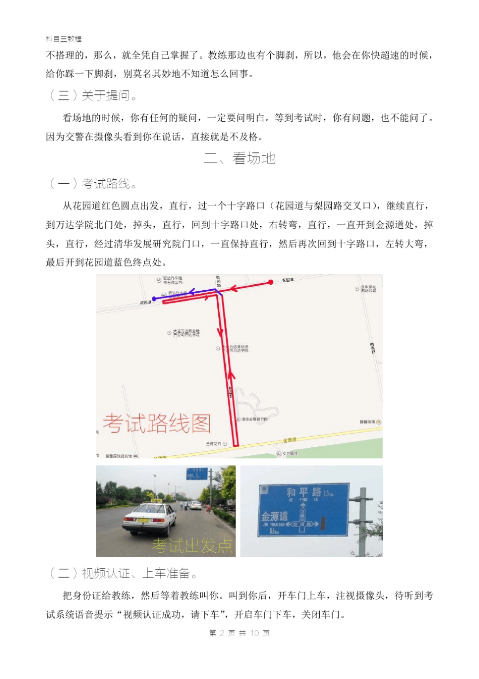 廊坊市阳光驾校C1科目三教程_第2页