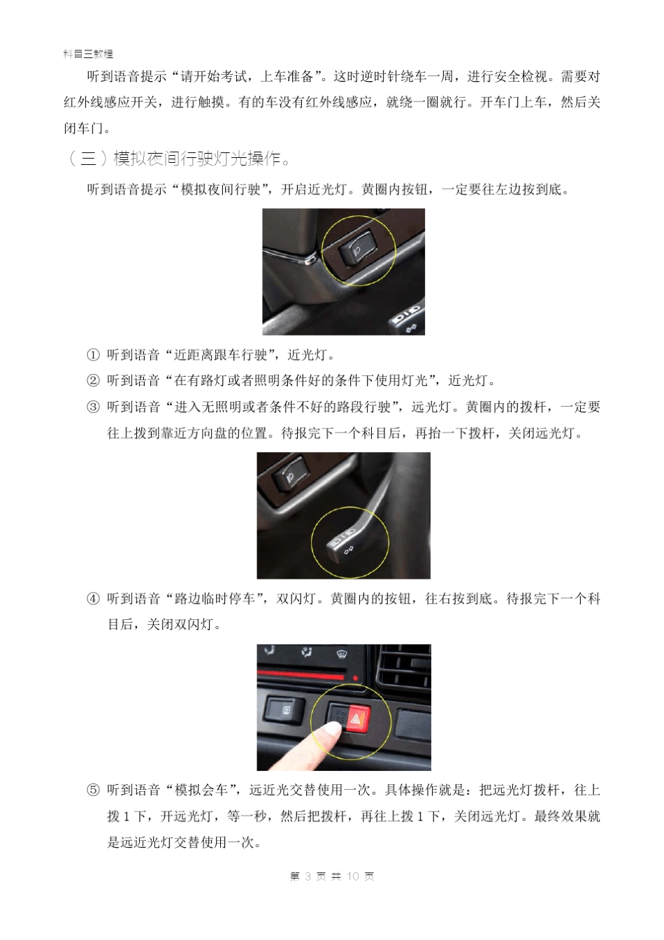 廊坊市阳光驾校C1科目三教程_第3页
