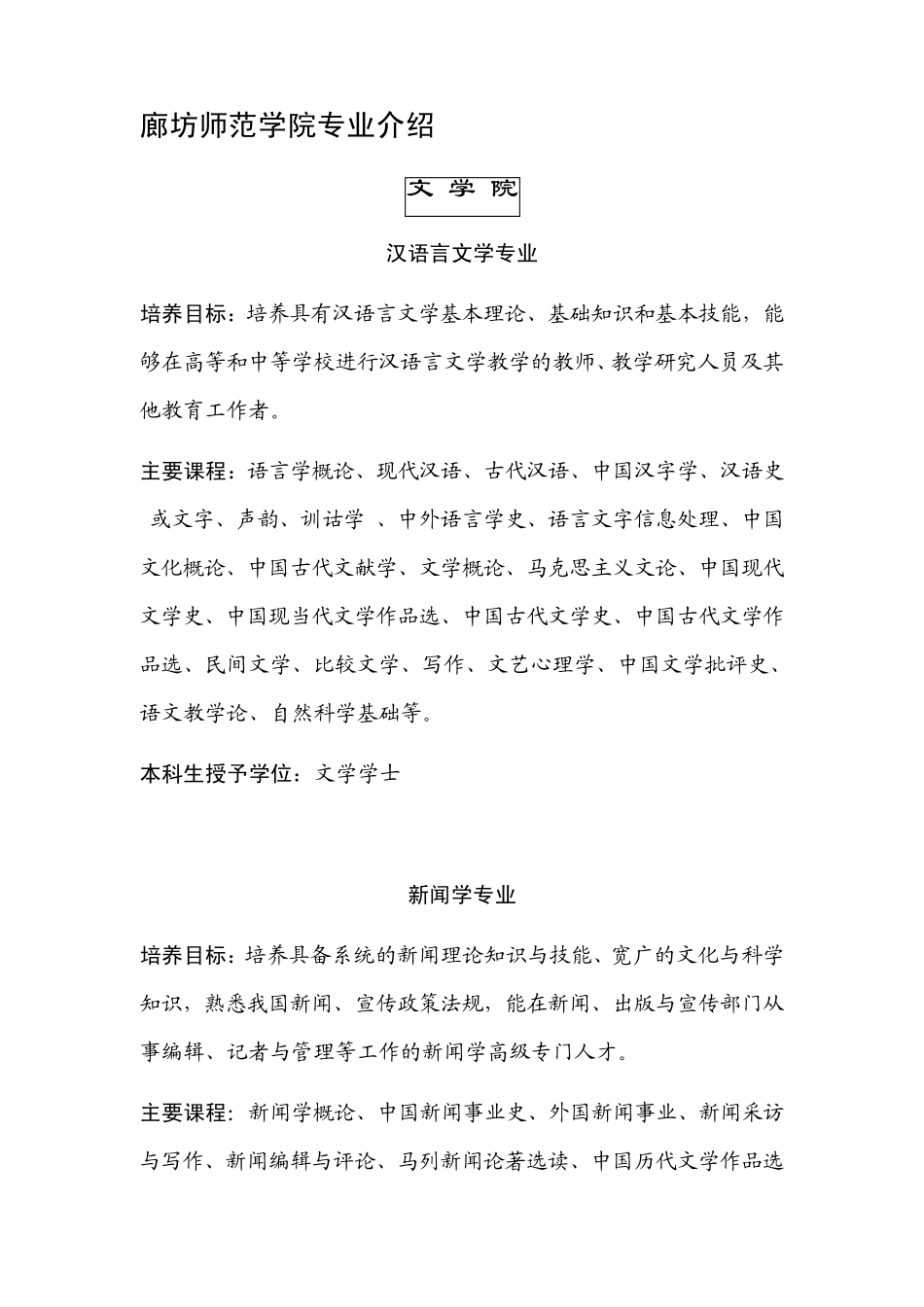 廊坊师范学院专业介绍_第1页