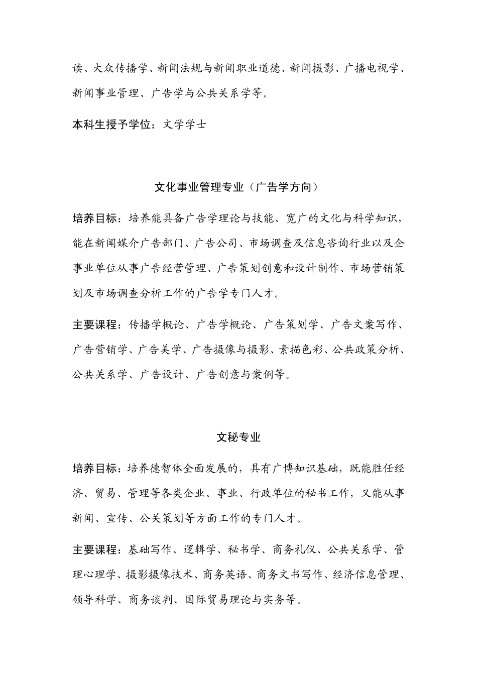 廊坊师范学院专业介绍_第2页