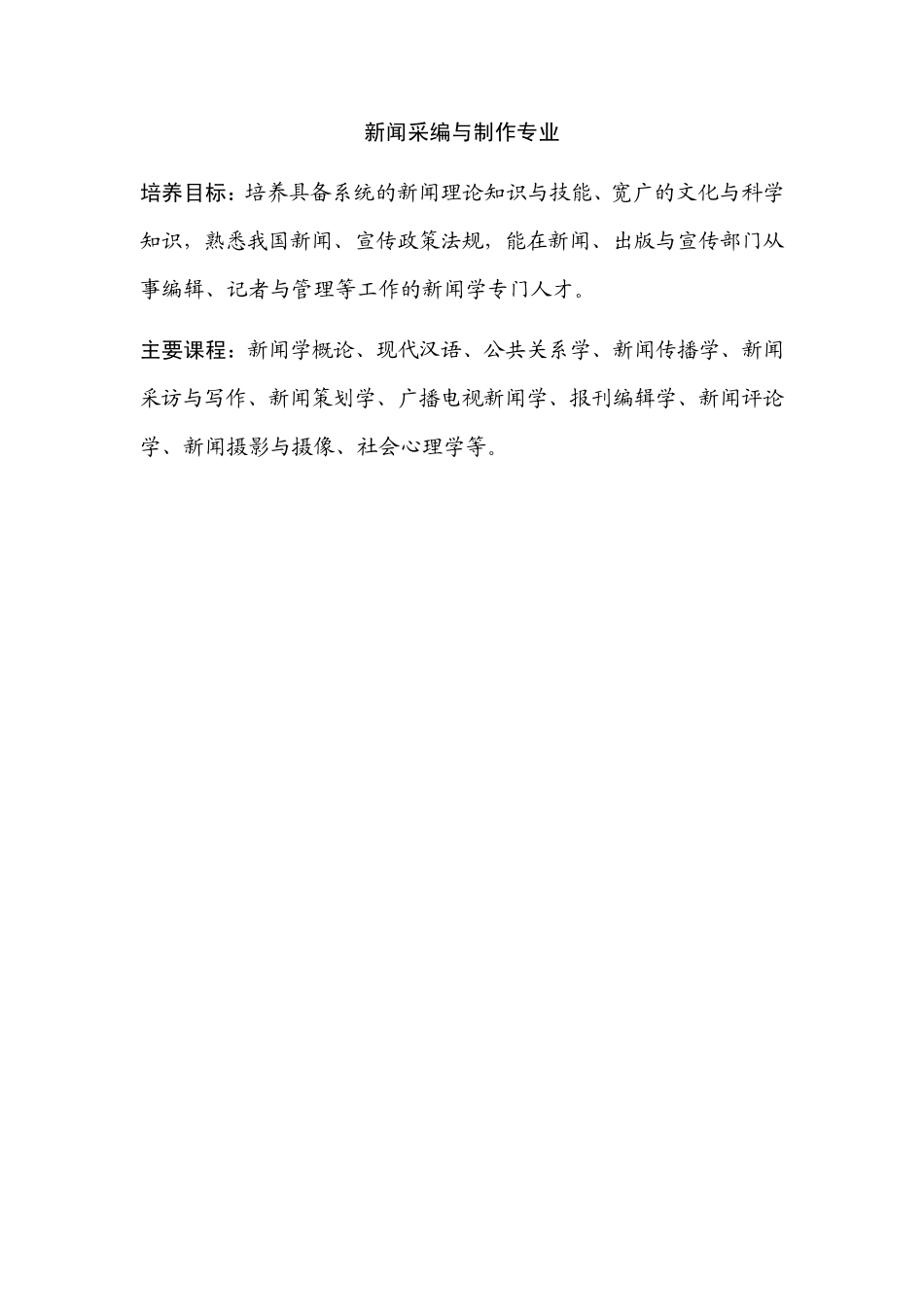 廊坊师范学院专业介绍_第3页