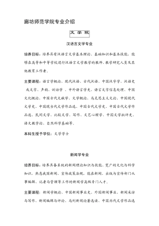廊坊师范学院专业介绍