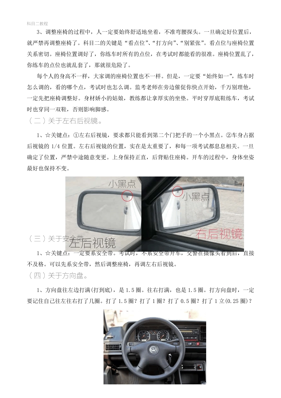 廊坊市阳光驾校C1科目二教程_第2页