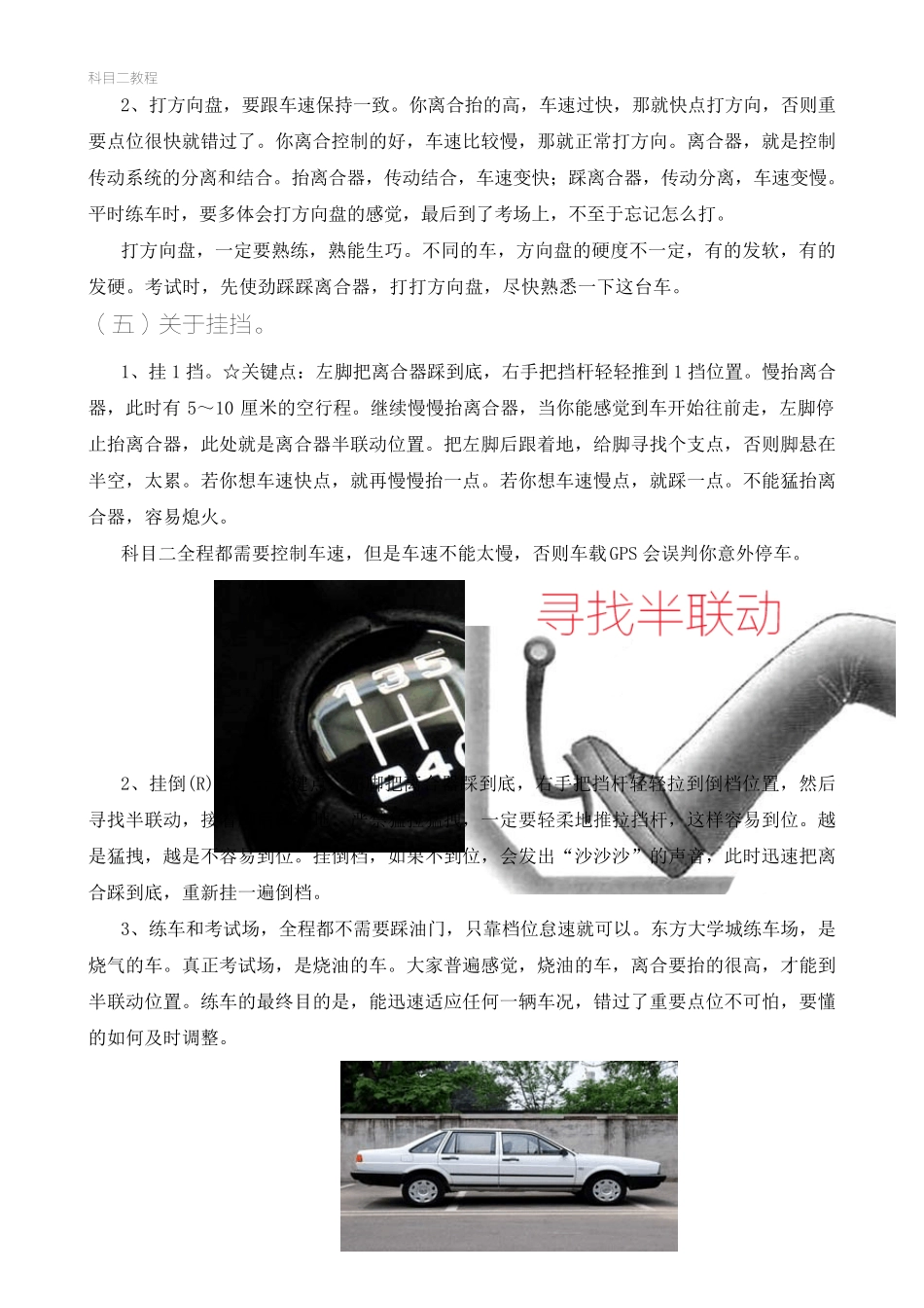 廊坊市阳光驾校C1科目二教程_第3页