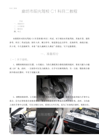 廊坊市阳光驾校C1科目二教程