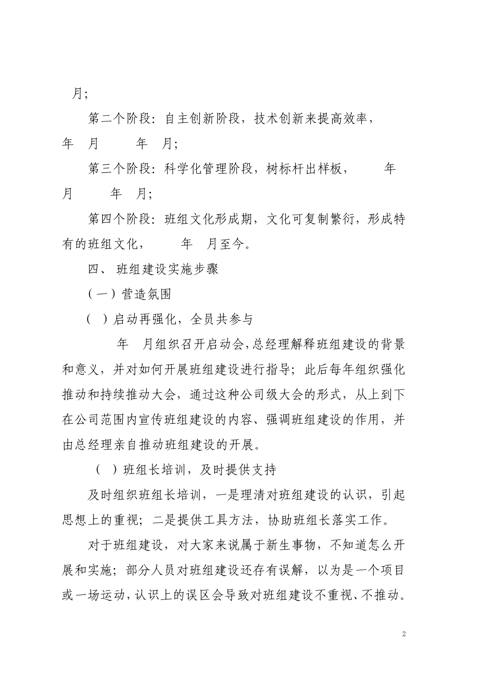廊坊新奥燃气班组建设经验总结_第2页