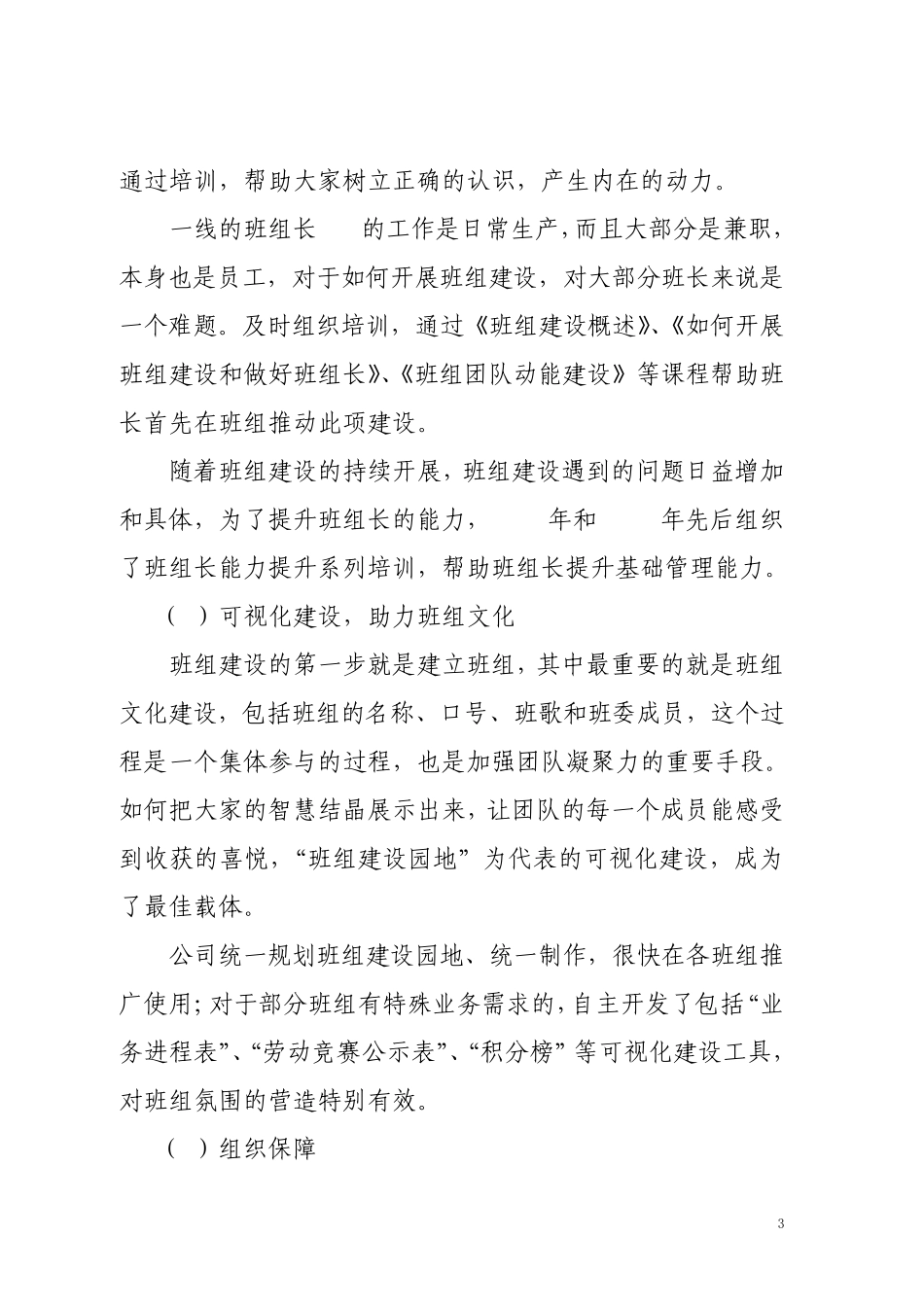 廊坊新奥燃气班组建设经验总结_第3页