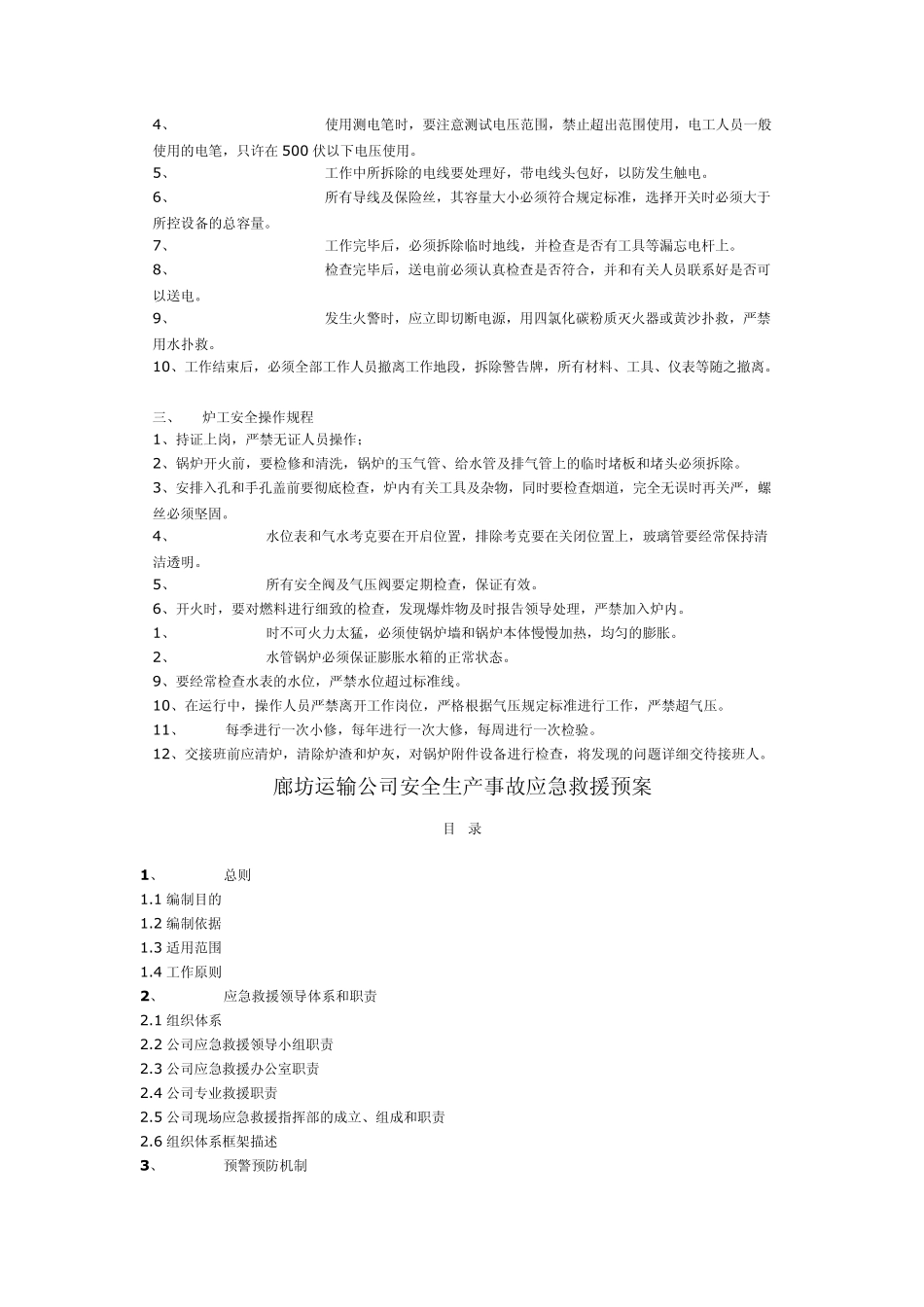 廊坊运输公司安全生产三项制度_第2页