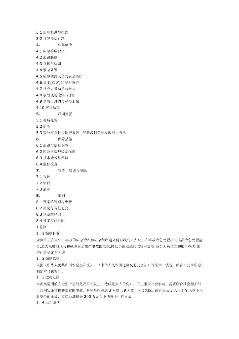 廊坊运输公司安全生产三项制度_第3页