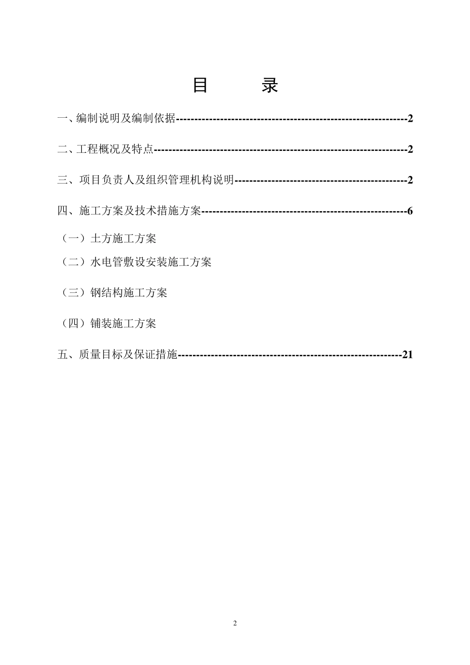 廊架专项施工方案_第2页
