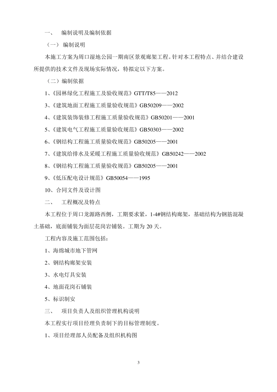 廊架专项施工方案_第3页