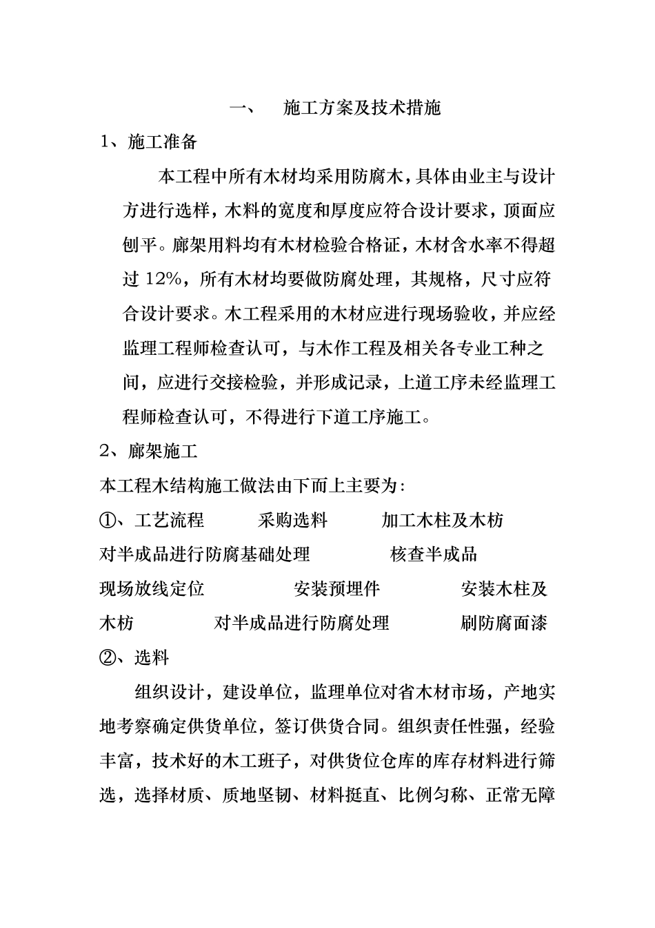 廊架工程施工组织设计方案_第2页