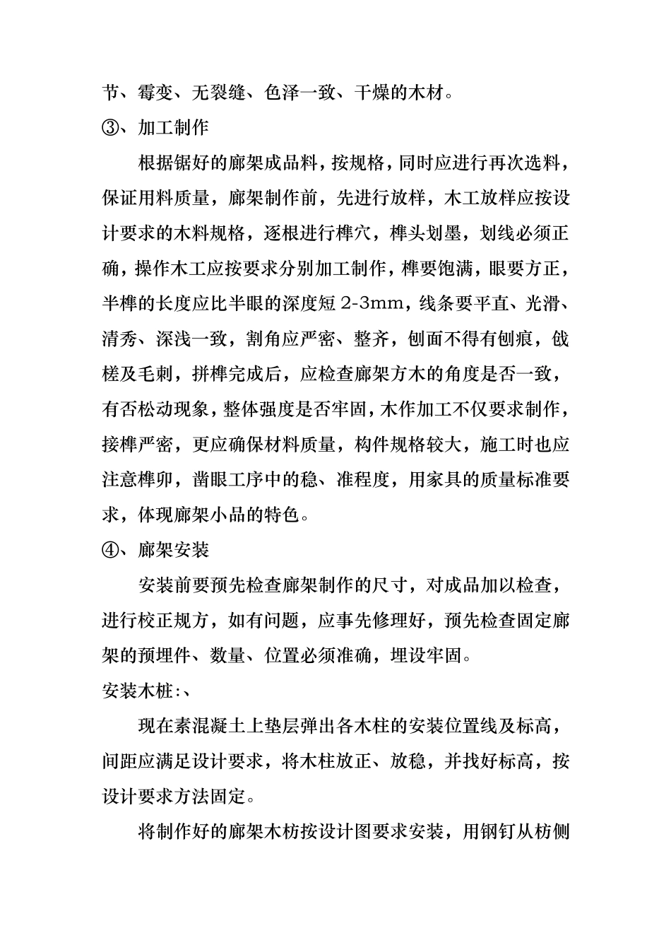 廊架工程施工组织设计方案_第3页