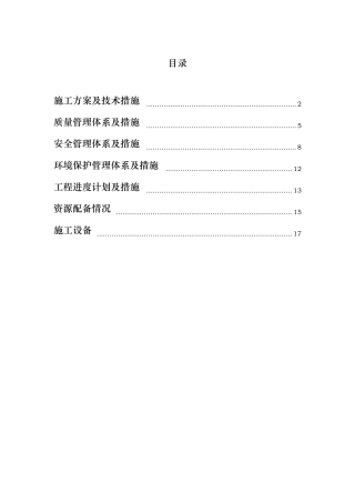 廊架工程施工组织设计方案