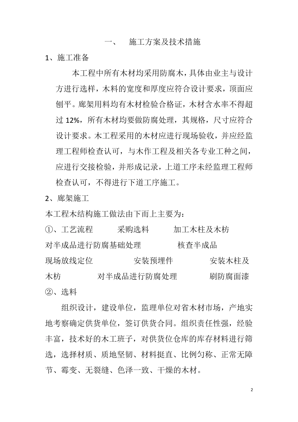 廊架施工组织设计_第2页