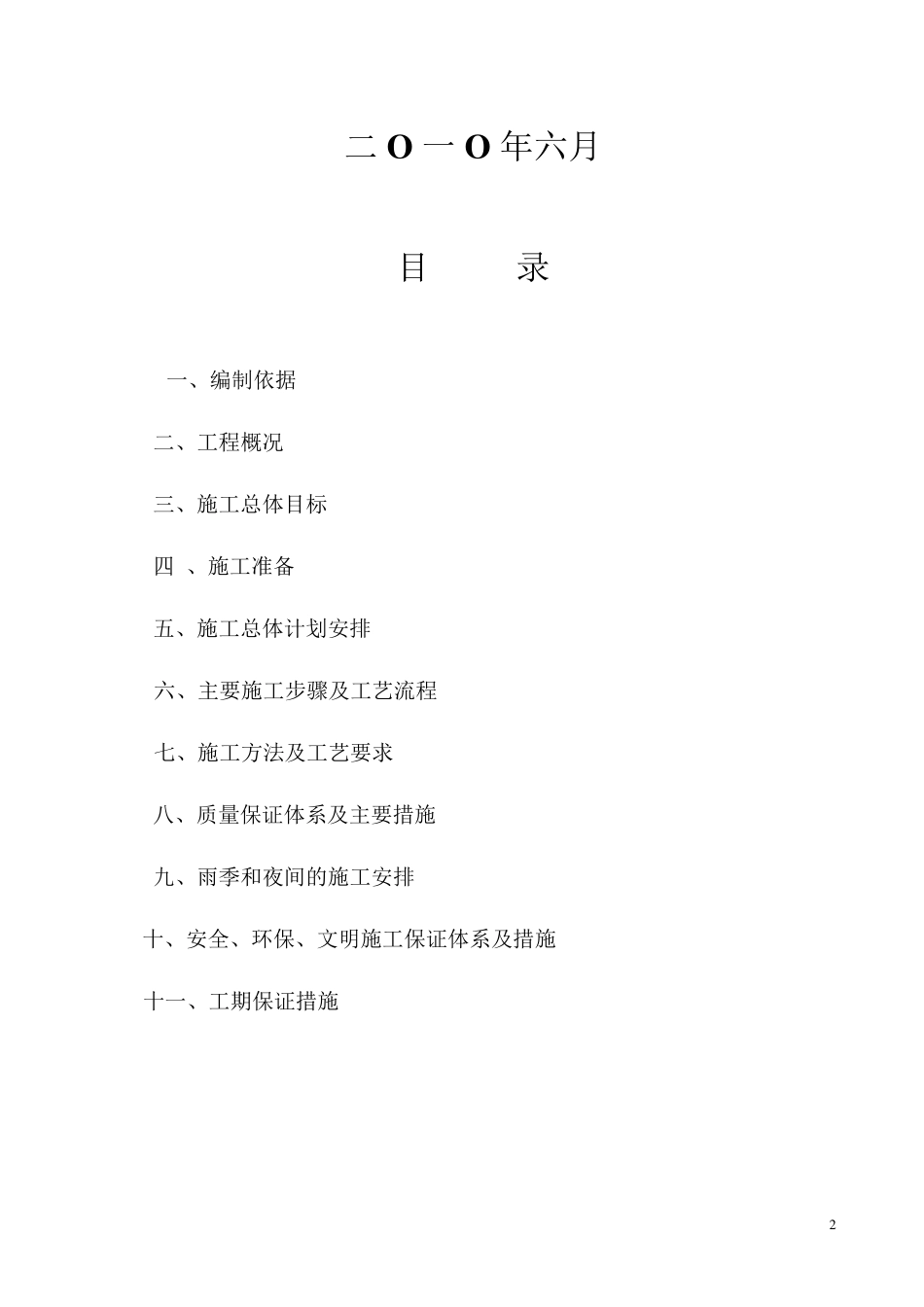 廊桥施工方案_第2页