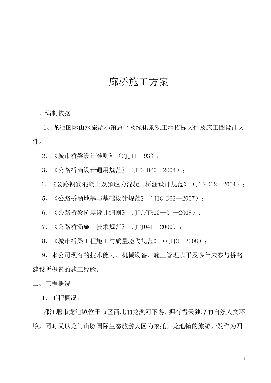 廊桥施工方案_第3页