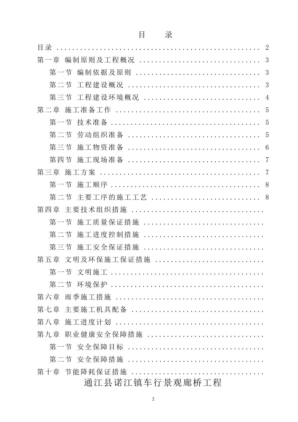 廊桥施工组织设计_第2页