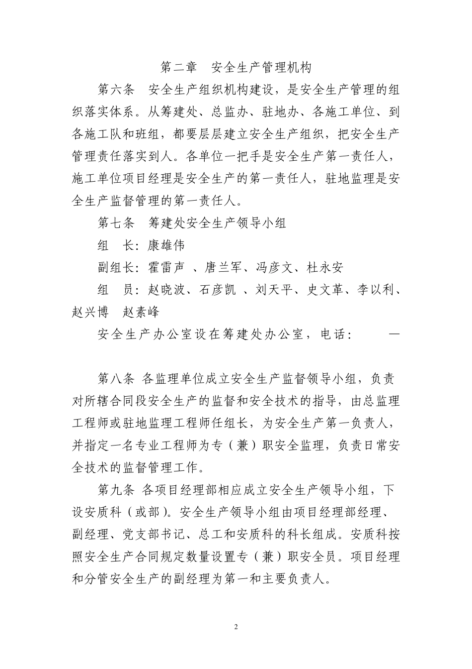 廊涿高速公路筹建处_第2页