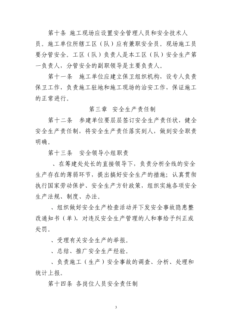 廊涿高速公路筹建处_第3页