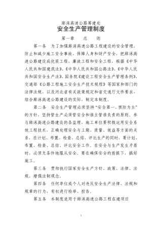 廊涿高速公路筹建处